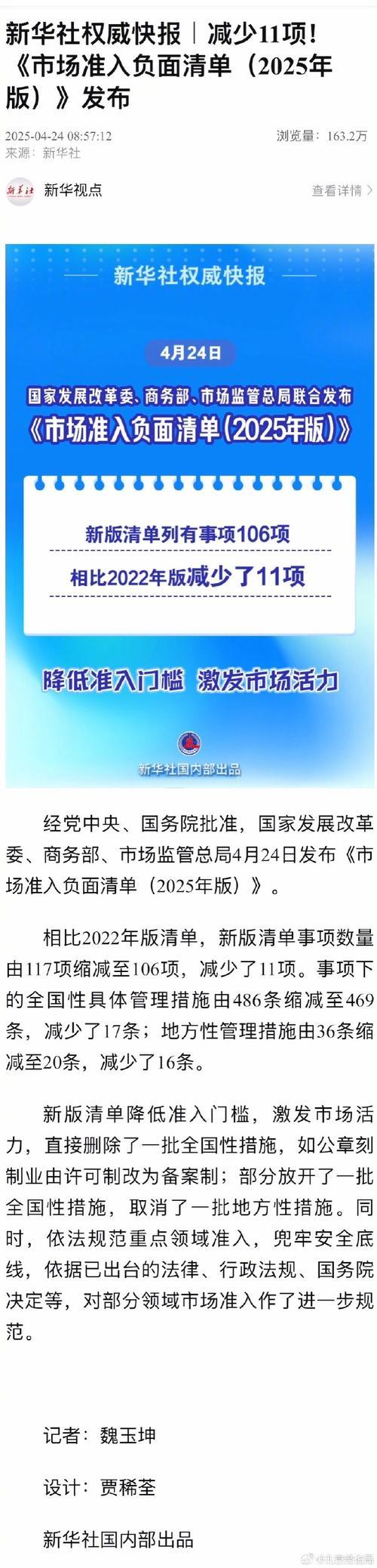 新华社速递|《市场准入负面清单(2025年版)》公布,项目减至11项 新华社速递|《市场准入负面清单(2025年版)》公布,项目减至11项