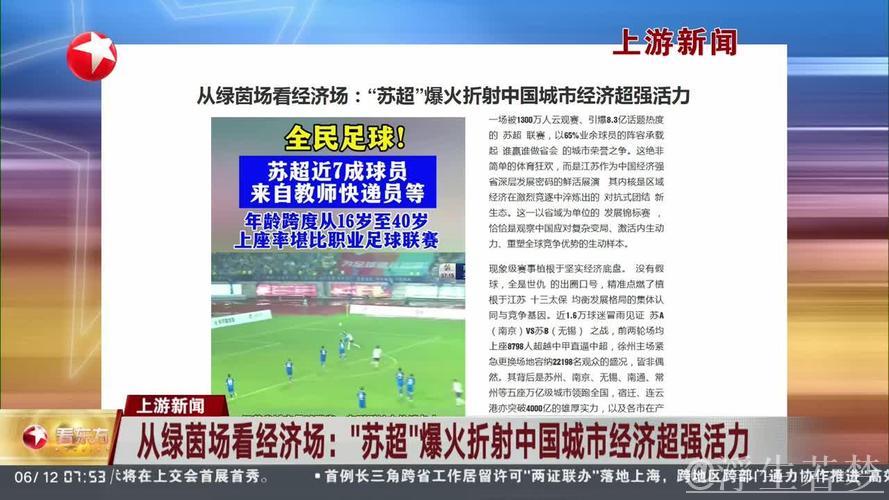 “聚焦赛事经济：一场比赛如何推动一座城市发展？”